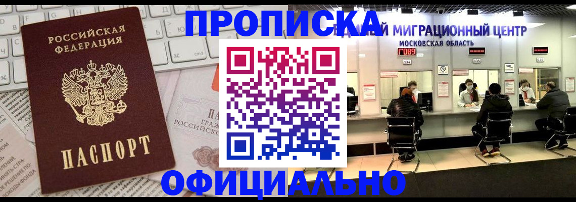 временная прописка в Гурьевске