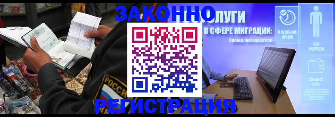 прописка законно в Гурьевске