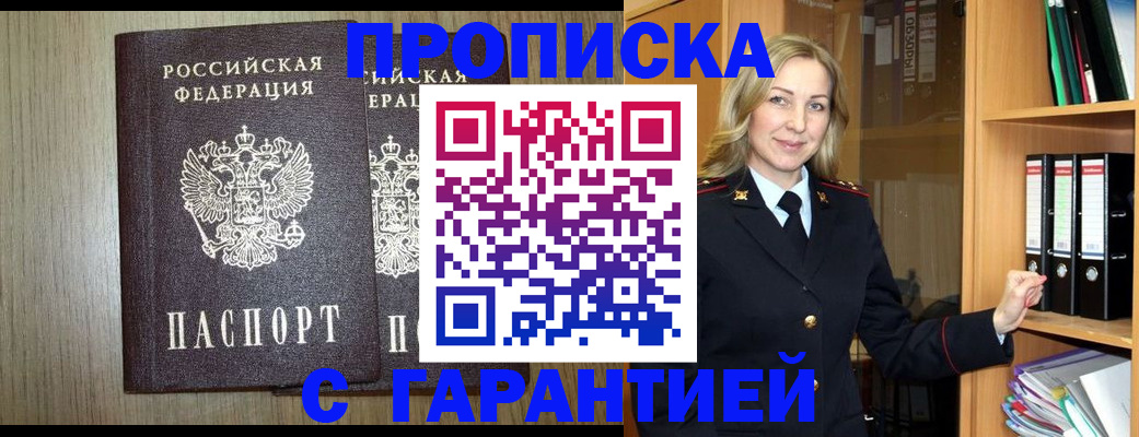 временная регистрация купить в Гурьевске